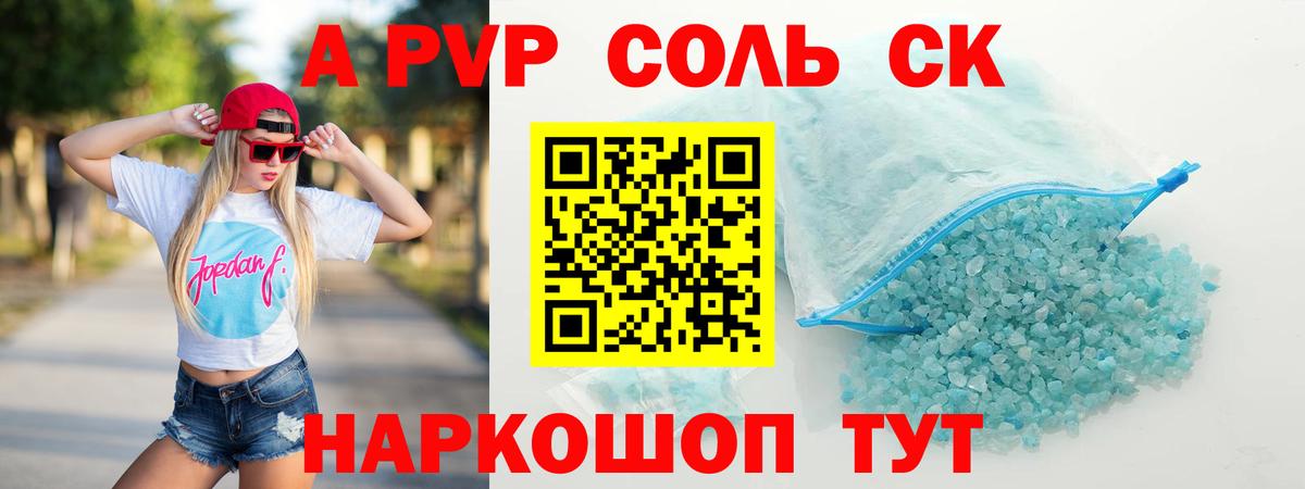 Среднеуральск  APVP  А ПВП крисы CK  Вход с VPN  A PVP Соль 