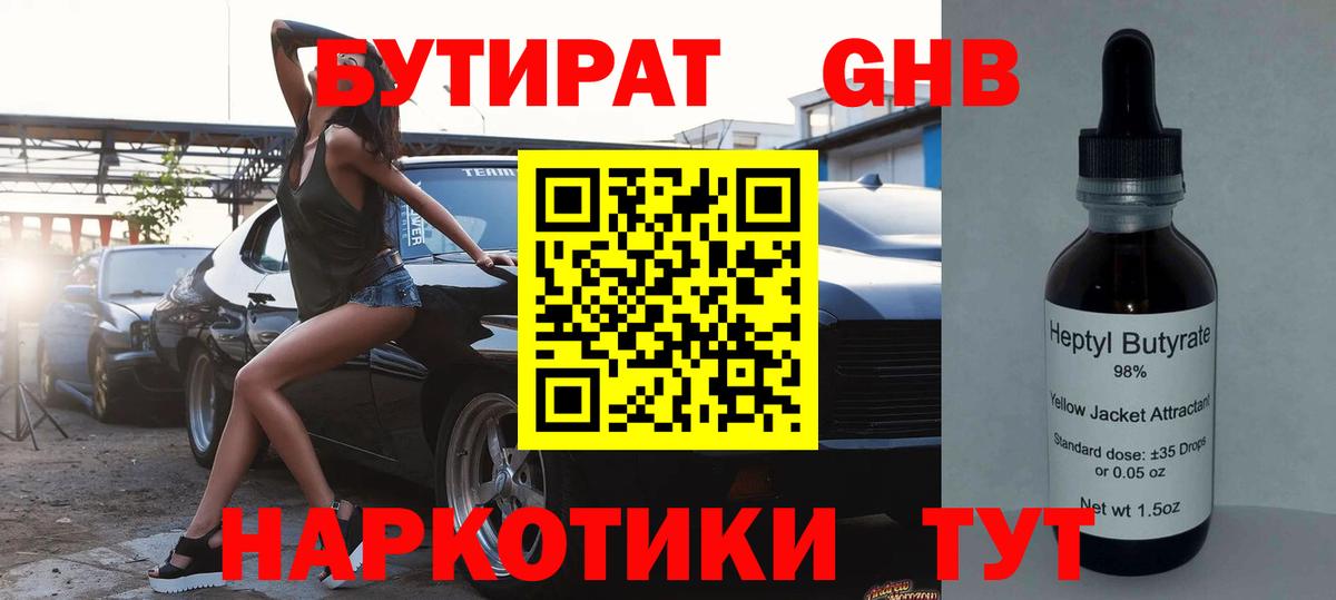 БУТИРАТ  Вход с VPN  Среднеуральск  БУТИРАТ бутик 