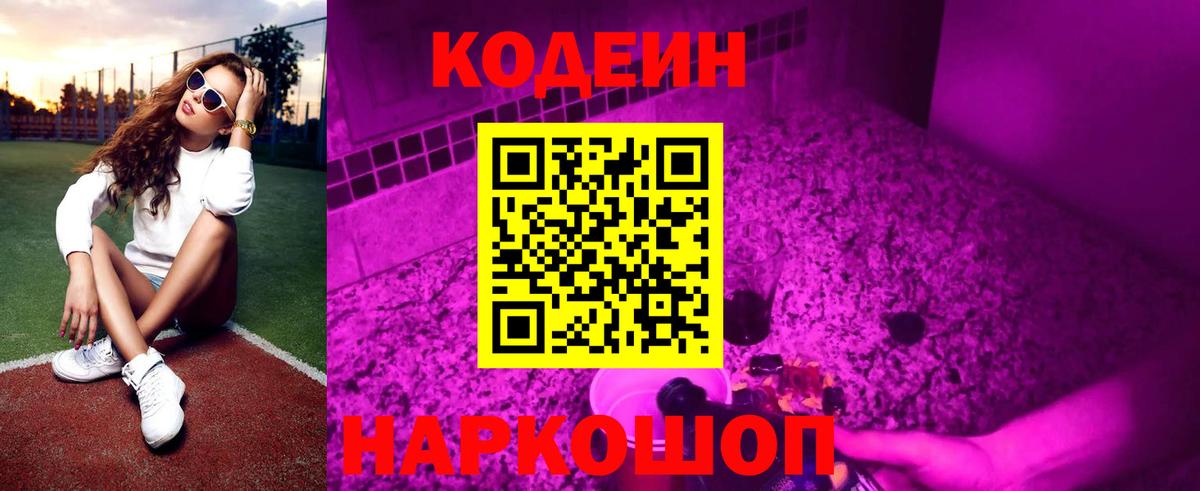 Кодеиновый сироп Lean Purple Drank  Кодеиновый сироп Lean Purple Drank  Вход с VPN  Среднеуральск 