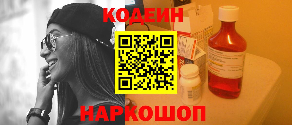 Codein Purple Drank Среднеуральск